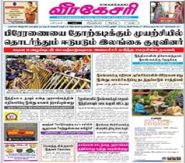 Virakesari Newspaper