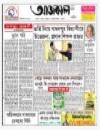 Aajkaal epaper