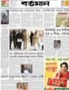 Bartaman Patrika epaper