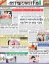 Dainik Prantajyoti epaper