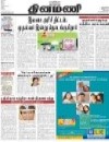 Dinamani epaper