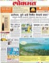 Lokmat epaper