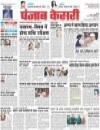 Punjab Kesari epaper