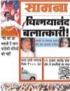 Saamana epaper