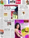 Sangbad Pratidin epaper