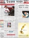 Uttarbanga Sambad epaper